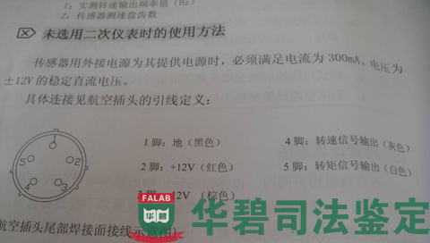 扭矩傳感器使用說明書標(biāo)識電壓圖片