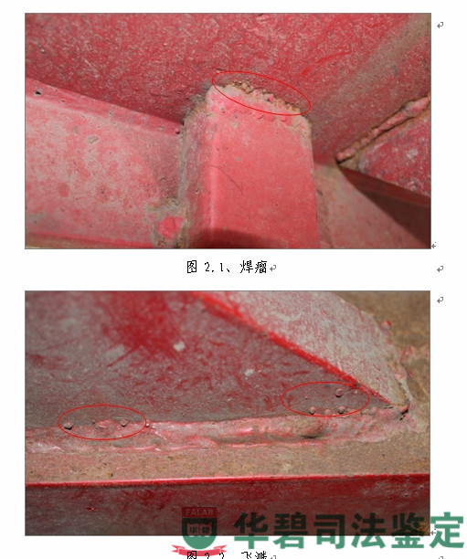 圖2:焊接缺陷代表性圖片