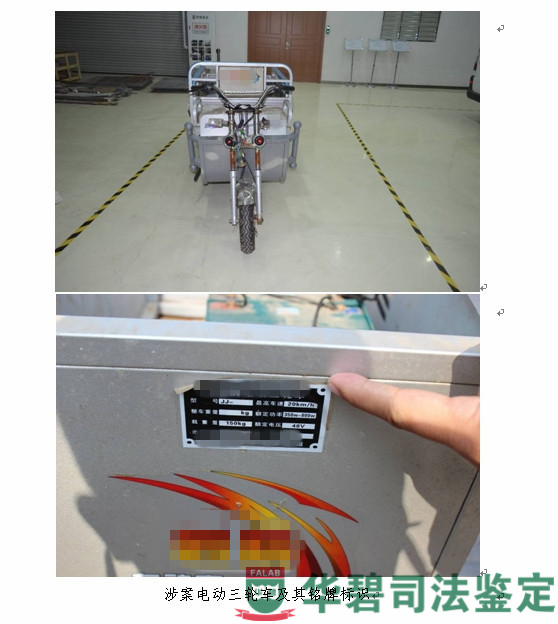 圖2：涉案電動(dòng)三輪車及其銘牌標(biāo)識(shí)