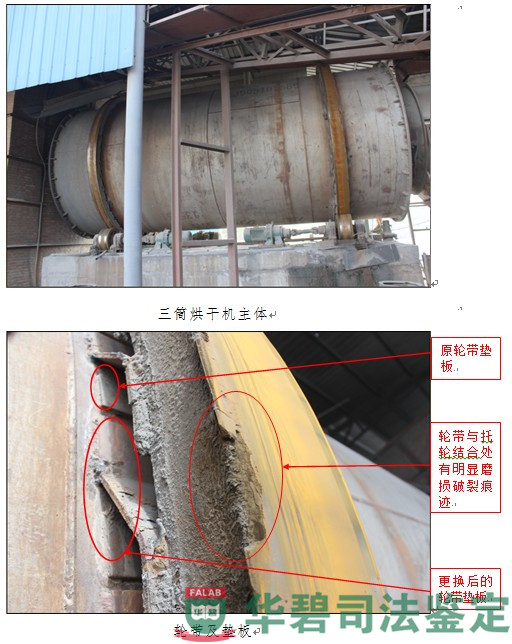 三筒烘干機主體、輪帶及墊板