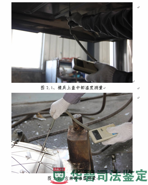 圖2:溫度測量代表性圖片